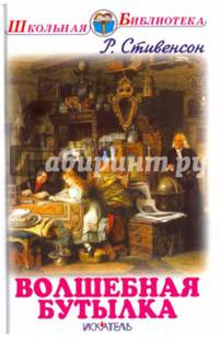 Волшебная бутылка. Рассказы