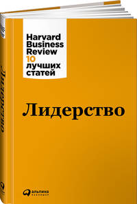 Лидерство
