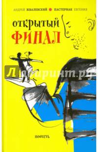 Открытый финал