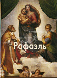 Рафаэль
