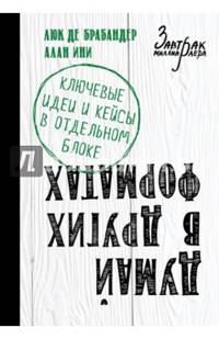 Думай в других форматах (РЕМОНТ)
