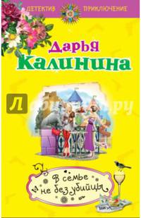 В семье не без убийцы