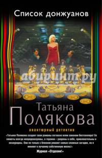 Список донжуанов