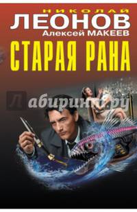Старая рана