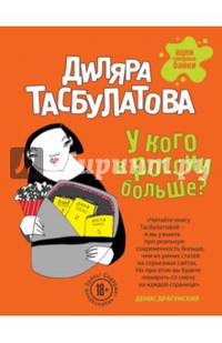 У кого в России больше?