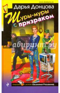 Шуры-муры с призраком (с факсимиле)