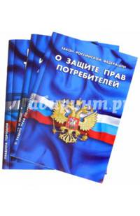 Уголок потребителя. Комплект из 3-х книг