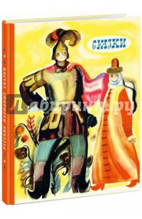 Русские народные сказки