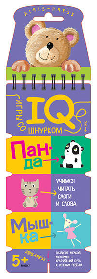 Игры со шнурком. Учимся читать слоги и слова.