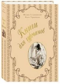 Книги для гурманов. Библиофильские издания конца XIX — начала XX века