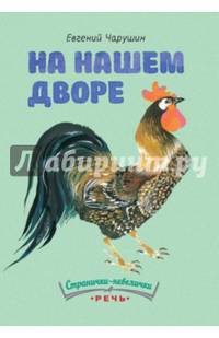 На нашем дворе