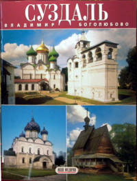 Суздаль