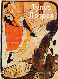 Анри де Тулуз-Лотрек