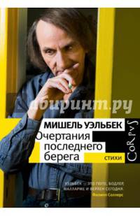 Очертания последнего берега