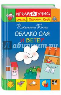 Облако Оля и ветер