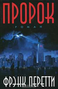 Пророк