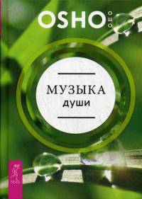Музыка души (3072)