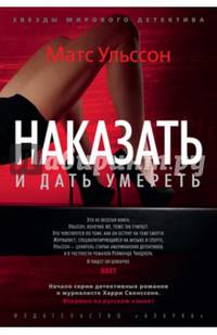 Наказать и дать умереть