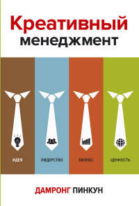 Креативный менеджмент