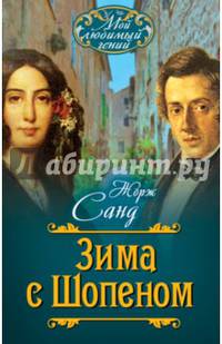 Зима с Шопеном