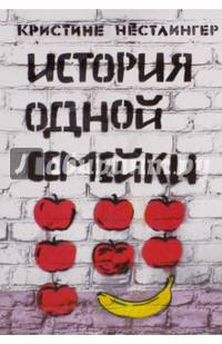 История одной семейки