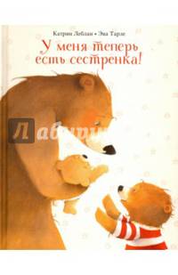 У меня теперь есть сестренка!