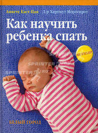 Как научить ребенка спать