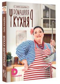 Домашняя кухня