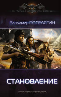 Зург: Становление