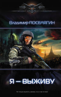 Зург: Я выживу