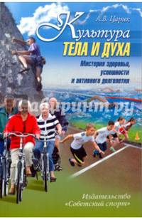 Культура тела и духа