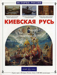 Киевская Русь