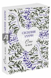Сто имён (мягк.обл.)