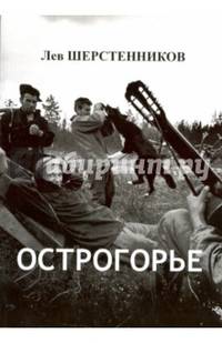 Острогорье