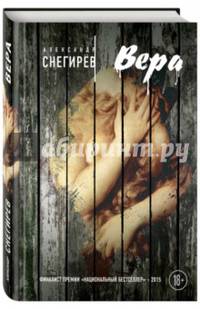 Вера (с факсимиле)