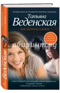 Как женить слона (с факсимиле)