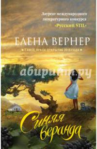 Синяя веранда