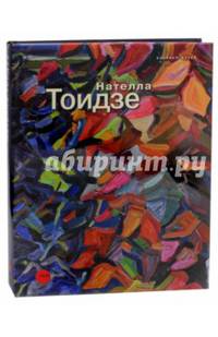Нателла Тоидзе