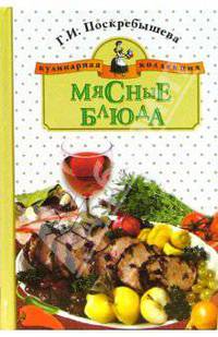Мясные блюда