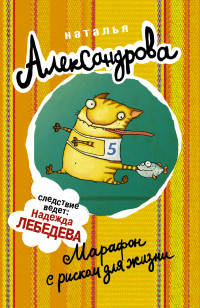 Марафон с риском для жизни