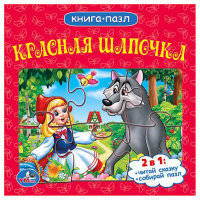 Книга с 6 пазлами "Союзмультфильм. Красная шапочка"