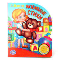 Звуковая книга " Любимые стихи"