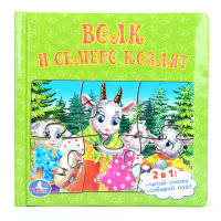 Книга с 6 пазлами "Волк и семеро козлят"