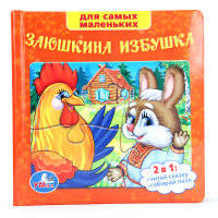 Книга с 6 пазлами "Заюшкина избушка"