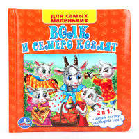 Книга с 6 пазлами "Волк и семеро козлят"