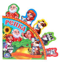 Книга с закладками "Русские народные сказки. Репка"