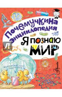 Я познаю мир