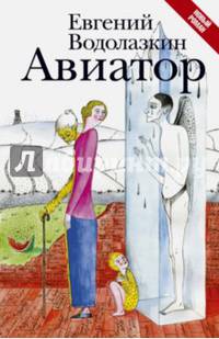Авиатор