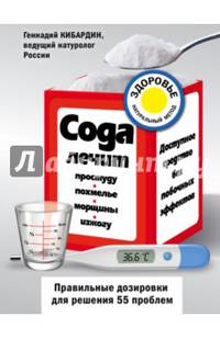 Сода лечит: простуду, похмелье, морщины, изжогу