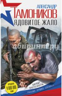 Ядовитое жало